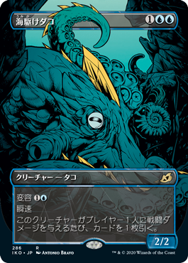 (JP) Sea-Dasher Octopus (Showcase) [Ikoria: Lair of Behemoths]