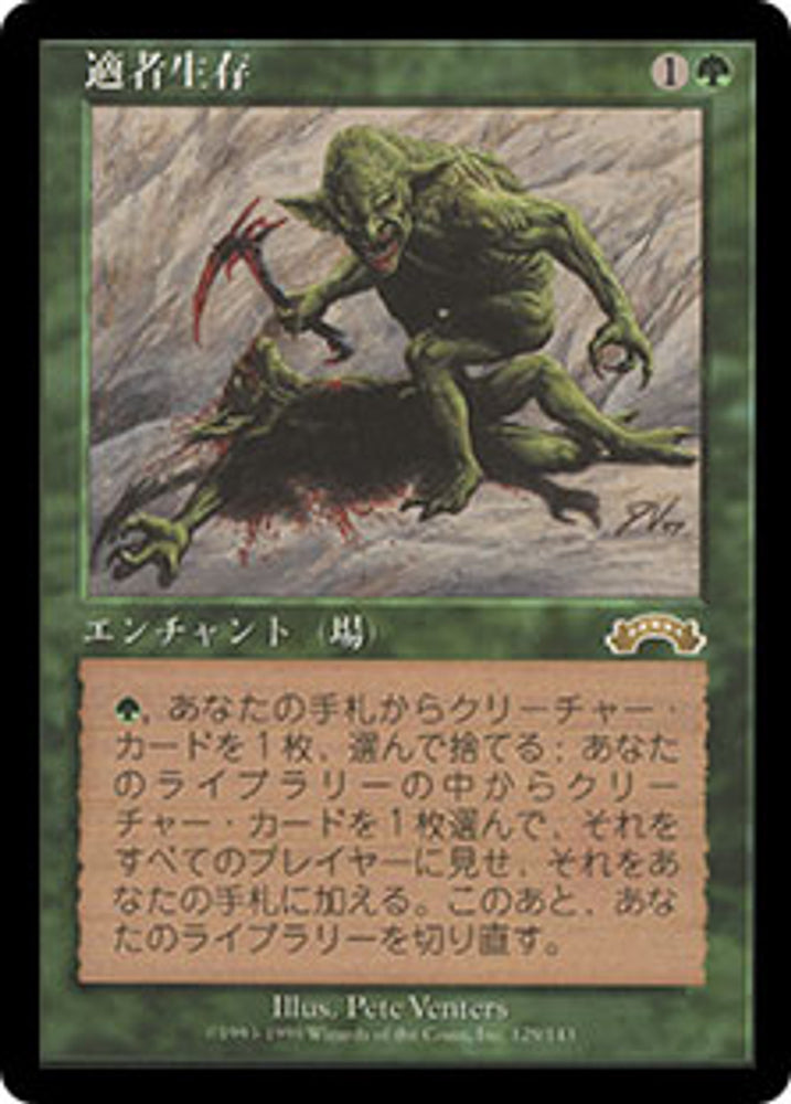 [JP] Survival of the Fittest [Exodus]