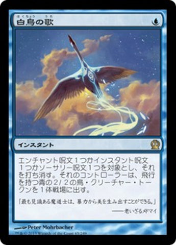 [JP] Swan Song [Theros]