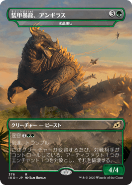JP) Anguirus, Armored Killer