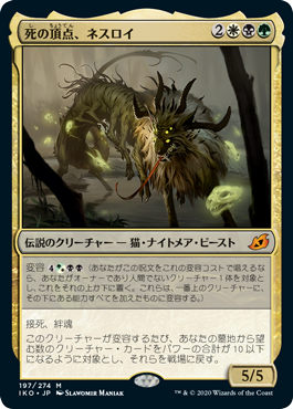 (JP) Nethroi, Apex of Death [Ikoria: Lair of Behemoths]