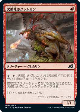 (JP) Blisterspit Gremlin [Ikoria: Lair of Behemoths]