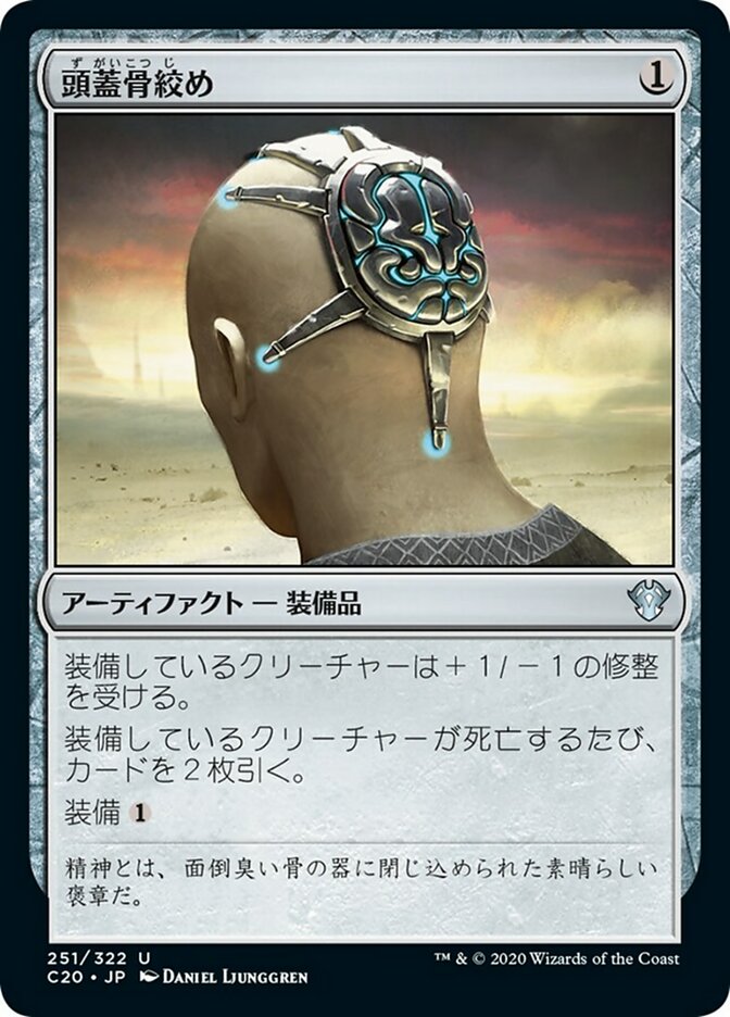 [JP] Skullclamp [Commander 2020]