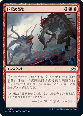 (JP) Clash of Titans [Ikoria: Lair of Behemoths]