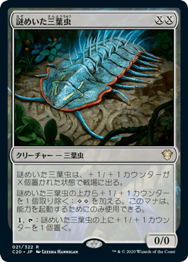 (JP) Cryptic Trilobite [Commander 2020]