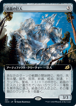 (JP) Crystalline Giant (Extended Art) [Ikoria: Lair of Behemoths]