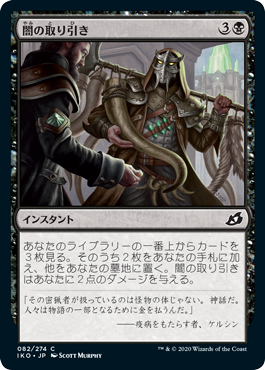 (JP) Dark Bargain [Ikoria: Lair of Behemoths]