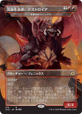 (JP) Destoroyah, Perfect Lifeform - Everquill Phoenix [Ikoria: Lair of Behemoths]