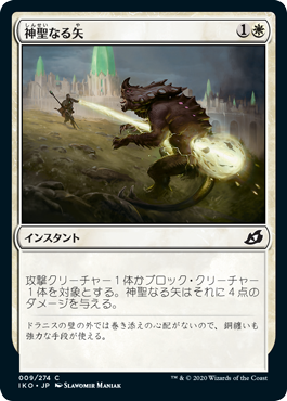 (JP) Divine Arrow [Ikoria: Lair of Behemoths]