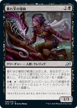 (JP) Duskfang Mentor [Ikoria: Lair of Behemoths]