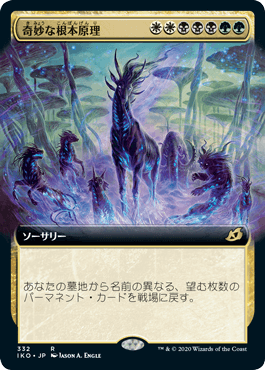 (JP) Eerie Ultimatum (Extended Art) [Ikoria: Lair of Behemoths]