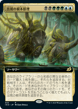 (JP) Emergent Ultimatum (Extended Art) [Ikoria: Lair of Behemoths]