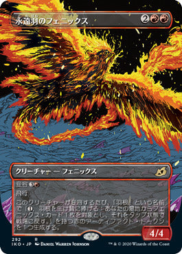 (JP) Everquill Phoenix (Showcase) [Ikoria: Lair of Behemoths]