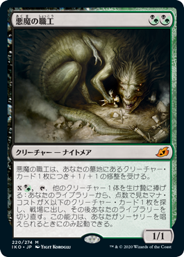 (JP) Fiend Artisan [Ikoria: Lair of Behemoths]