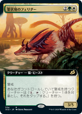 (JP) Frondland Felidar (Extended Art) [Ikoria: Lair of Behemoths]