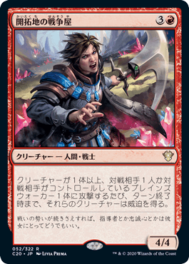 (JP) Frontier Warmonger [Commander 2020]