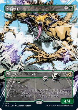 (JP) Gemrazer (Showcase) [Ikoria: Lair of Behemoths]