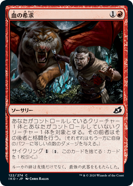 (JP) Go for Blood [Ikoria: Lair of Behemoths]
