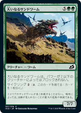 (JP) Greater Sandwurm [Ikoria: Lair of Behemoths]
