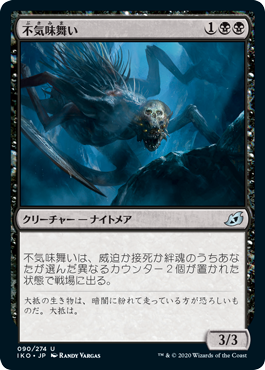 (JP) Grimdancer [Ikoria: Lair of Behemoths]