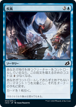 (JP) Gust of Wind [Ikoria: Lair of Behemoths]