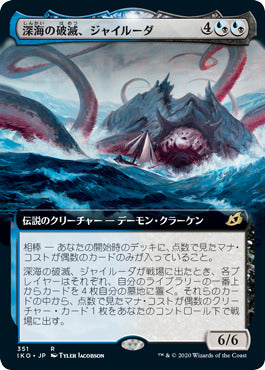 (JP) Gyruda, Doom of Depths (Extended Art) [Ikoria: Lair of Behemoths]