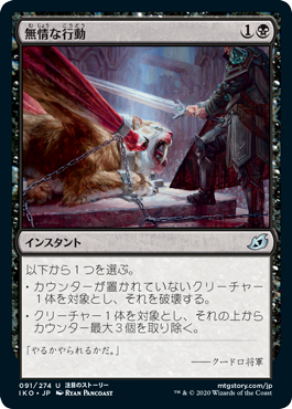 (JP) Heartless Act [Ikoria: Lair of Behemoths]