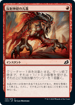 (JP) Heightened Reflexes [Ikoria: Lair of Behemoths]