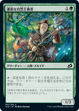 (JP) Humble Naturalist [Ikoria: Lair of Behemoths]