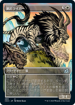 (JP) Huntmaster Liger (Showcase) [Ikoria: Lair of Behemoths]