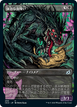 (JP) Insatiable Hemophage (Showcase) [Ikoria: Lair of Behemoths]
