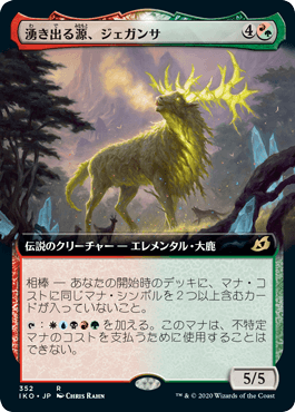 (JP) Jegantha, the Wellspring (Extended Art) [Ikoria: Lair of Behemoths]