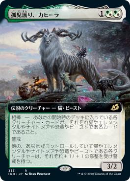 (JP) Kaheera, the Orphanguard (Extended Art) [Ikoria: Lair of Behemoths]