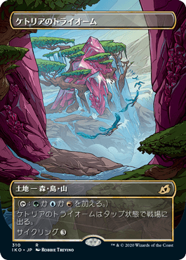 (JP) Ketria Triome (Showcase) [Ikoria: Lair of Behemoths]