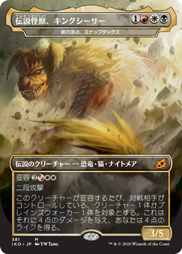 (JP) King Caesar, Awoken Titan - Snapdax, Apex of the Hunt [Ikoria: Lair of Behemoths]