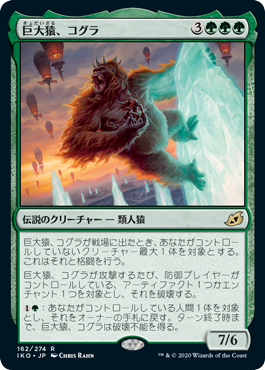 (JP) Kogla, the Titan Ape [Ikoria: Lair of Behemoths]