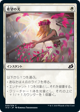 (JP) Light of Hope [Ikoria: Lair of Behemoths]