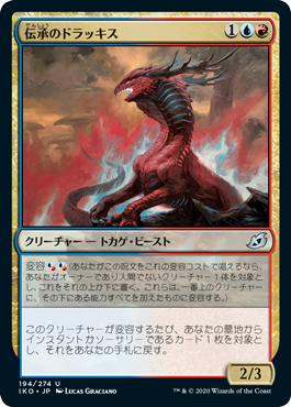 (JP) Lore Drakkis [Ikoria: Lair of Behemoths]