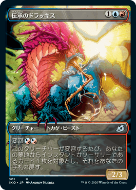(JP) Lore Drakkis (Showcase) [Ikoria: Lair of Behemoths]