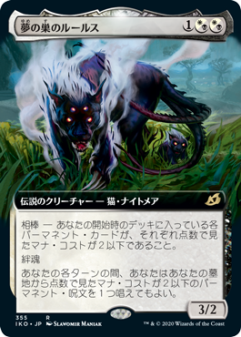 (JP) Lurrus of the Dream-Den (Extended Art) [Ikoria: Lair of Behemoths]
