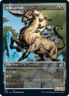 (JP) Majestic Auricorn (Showcase) [Ikoria: Lair of Behemoths]