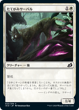 (JP) Maned Serval [Ikoria: Lair of Behemoths]