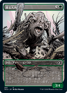 (JP) Migratory Greathorn (Showcase) [Ikoria: Lair of Behemoths]