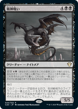 (JP) Mindleecher [Commander 2020]