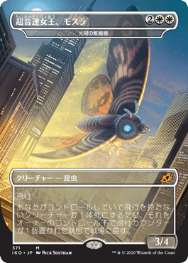 (JP) Mothra, Supersonic Queen - Luminous Broodmoth [Ikoria: Lair of Behemoths]