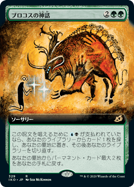 (JP) Mythos of Brokkos (Extended Art) [Ikoria: Lair of Behemoths]