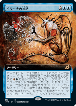 (JP) Mythos of Illuna (Extended Art) [Ikoria: Lair of Behemoths]
