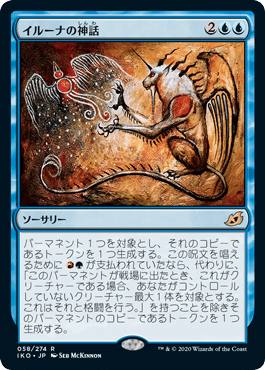JP) Mythos of Illuna [Ikoria: Lair of Behemoths]