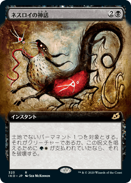 (JP) Mythos of Nethroi (Extended Art) [Ikoria: Lair of Behemoths]
