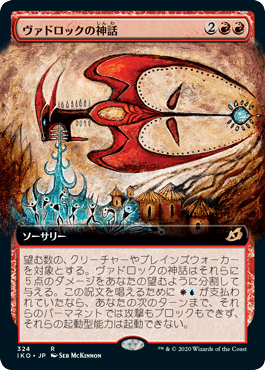 (JP) Mythos of Vadrok (Extended Art) [Ikoria: Lair of Behemoths]